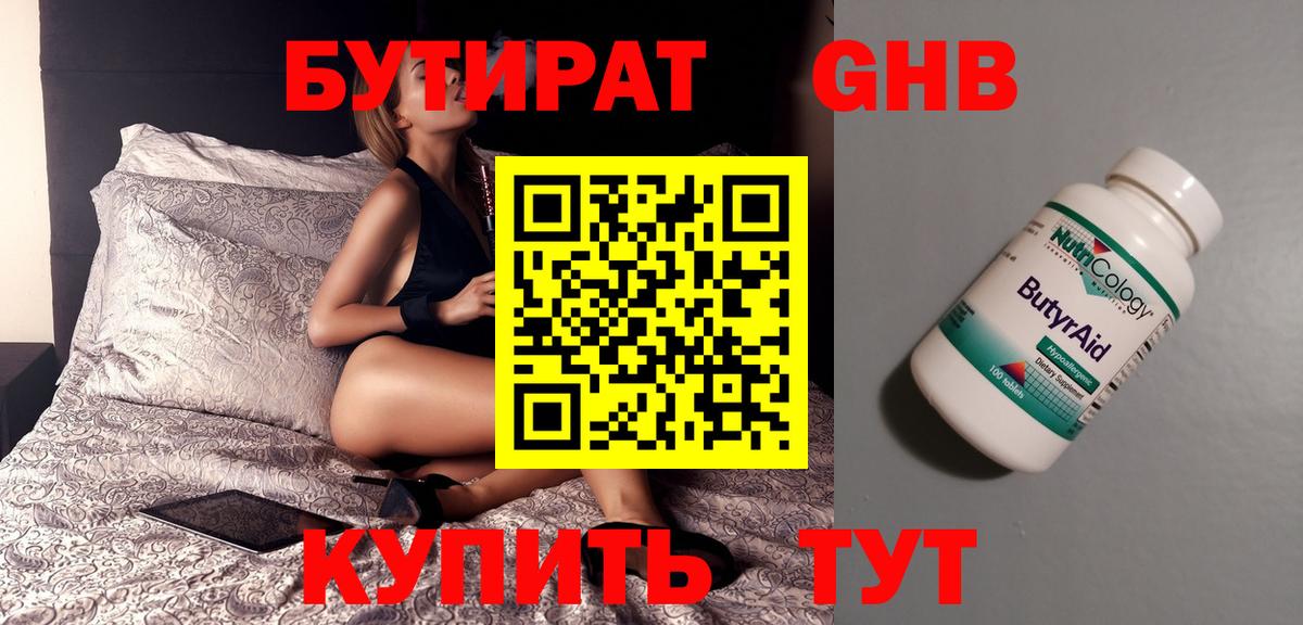 БУТИРАТ оксана Вязники