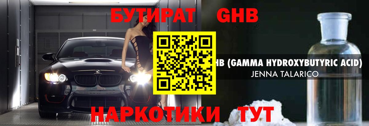 Вязники  БУТИРАТ  Вход с VPN  Бутират оксибутират 