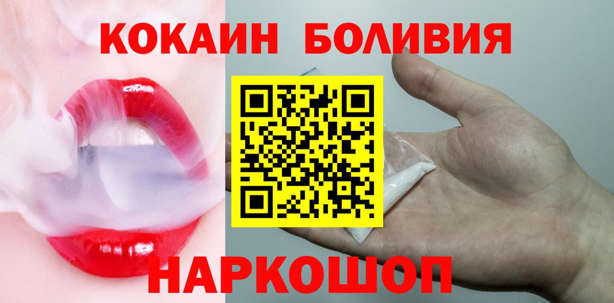 Кокаин Боливия  Вход с VPN  Вязники 