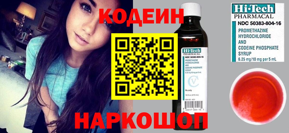 Вязники  Codein Purple Drank  Кодеин Purple Drank  Вход с VPN 