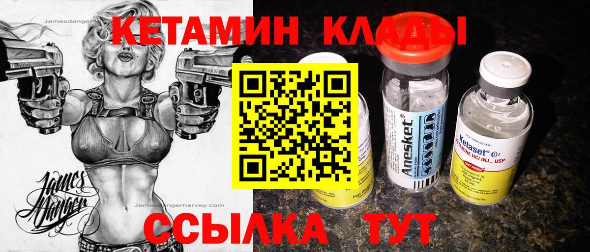 КЕТАМИН VHQ Вязники